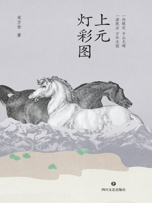 cover image of 上元灯彩图